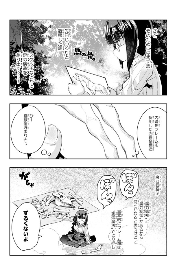 よくわからないけれど異世界に転生していたようです, 稀里糊涂异世重生 Chap 20.2 - Next Chap 21.2
