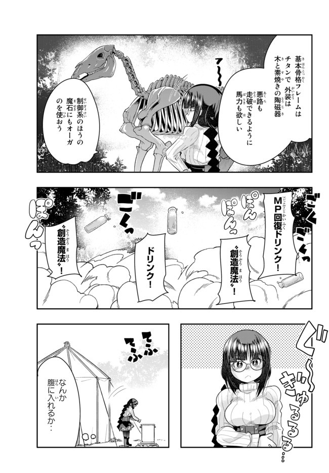 よくわからないけれど異世界に転生していたようです, 稀里糊涂异世重生 Chap 20.2 - Next Chap 21.2