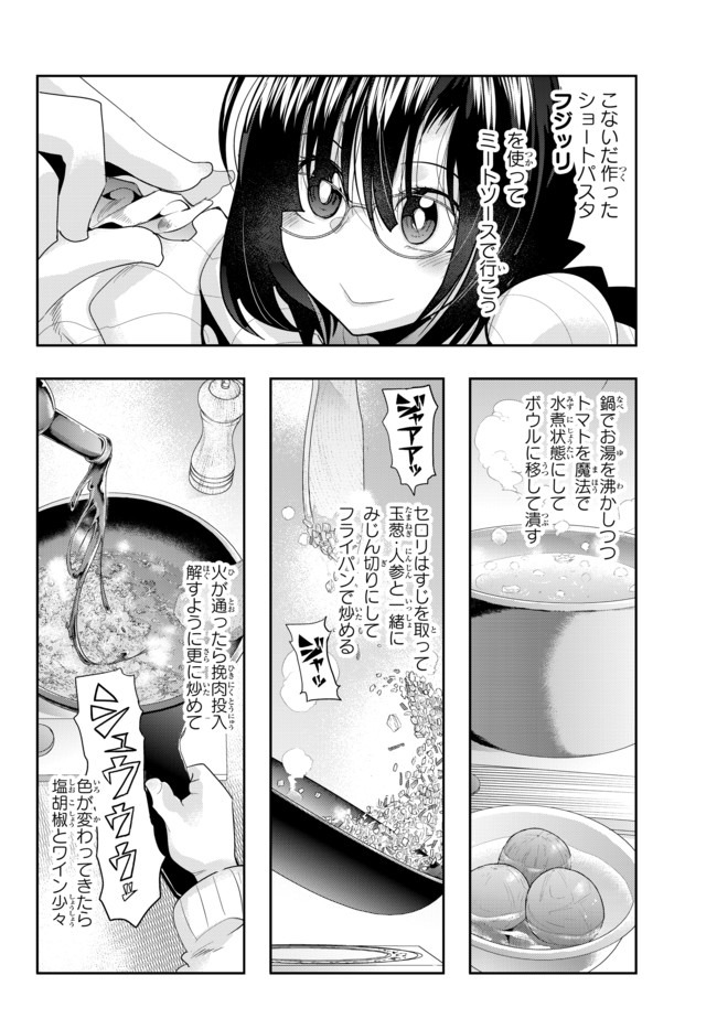 よくわからないけれど異世界に転生していたようです, 稀里糊涂异世重生 Chap 20.2 - Next Chap 21.2