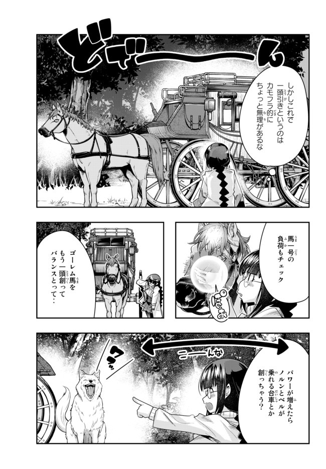 よくわからないけれど異世界に転生していたようです, 稀里糊涂异世重生 Chap 21.1 - Next Chap 22.1