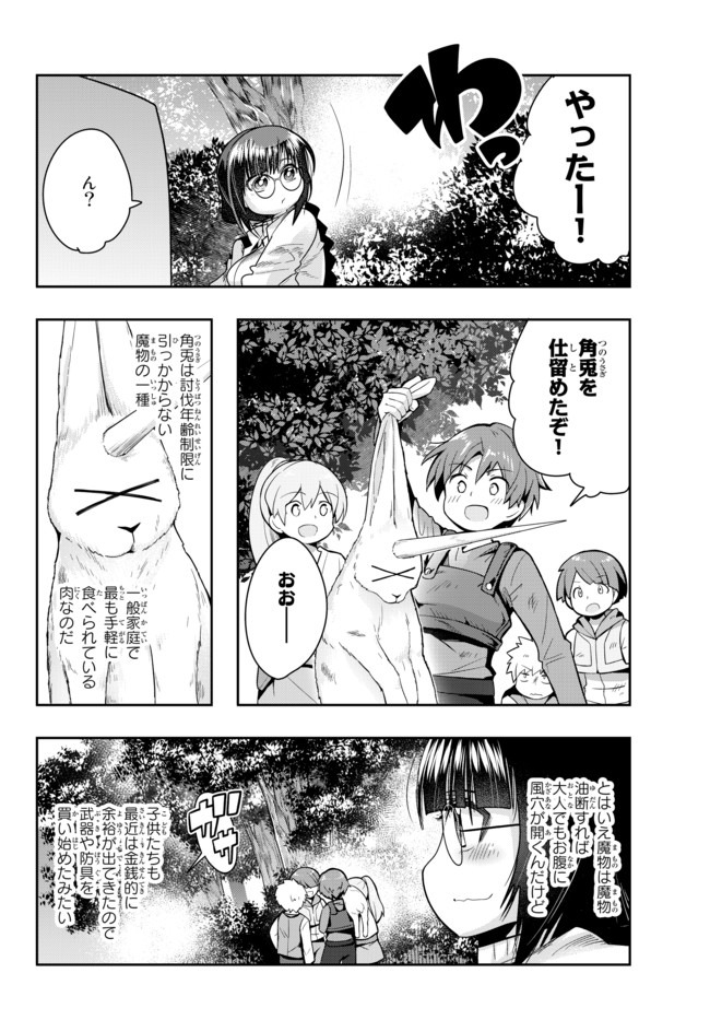 よくわからないけれど異世界に転生していたようです, 稀里糊涂异世重生 Chap 21.1 - Next Chap 22.1