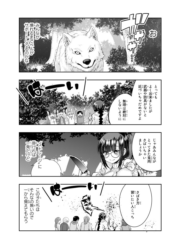 よくわからないけれど異世界に転生していたようです, 稀里糊涂异世重生 Chap 21.1 - Next Chap 22.1