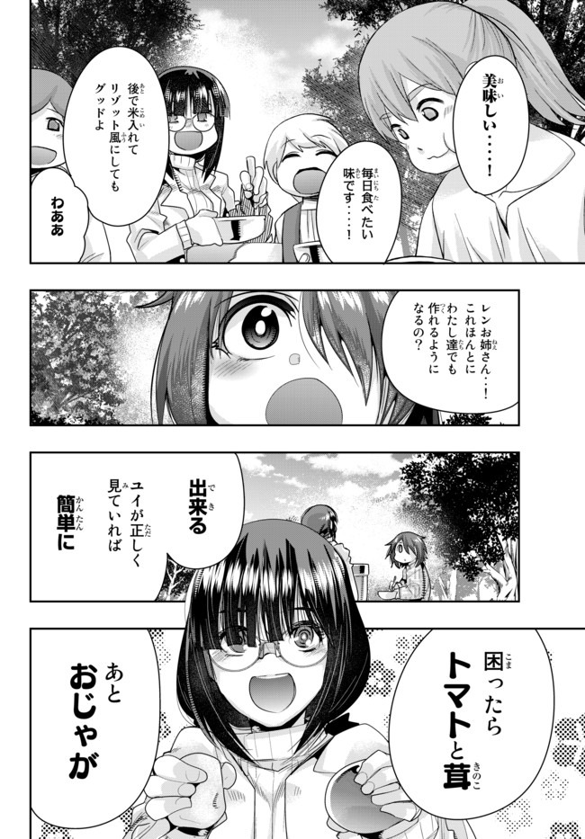 よくわからないけれど異世界に転生していたようです, 稀里糊涂异世重生 Chap 21.1 - Next Chap 22.1