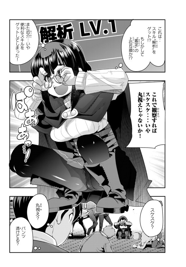 よくわからないけれど異世界に転生していたようです, 稀里糊涂异世重生 Chap 21.1 - Next Chap 22.1