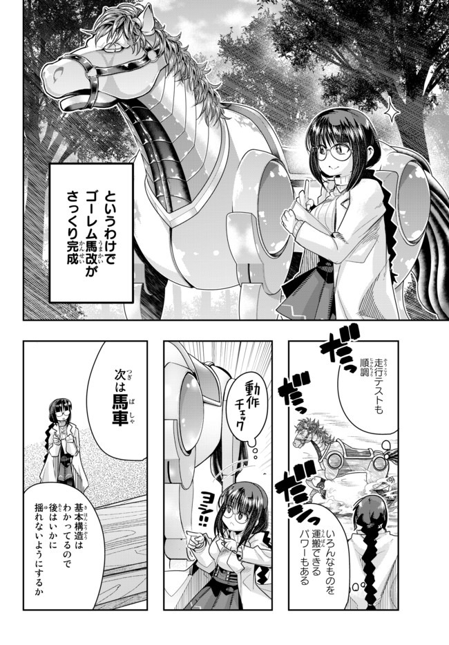 よくわからないけれど異世界に転生していたようです, 稀里糊涂异世重生 Chap 21.1 - Next Chap 22.1