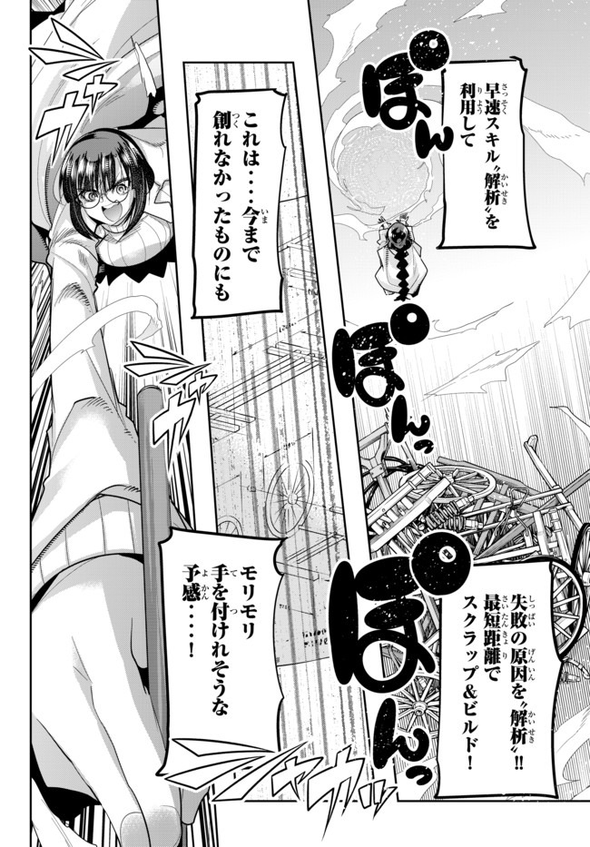 よくわからないけれど異世界に転生していたようです, 稀里糊涂异世重生 Chap 21.1 - Next Chap 22.1