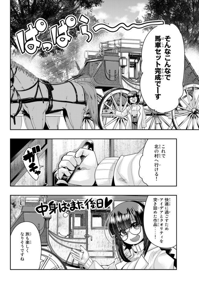よくわからないけれど異世界に転生していたようです, 稀里糊涂异世重生 Chap 21.2 - Next Chap 22.2