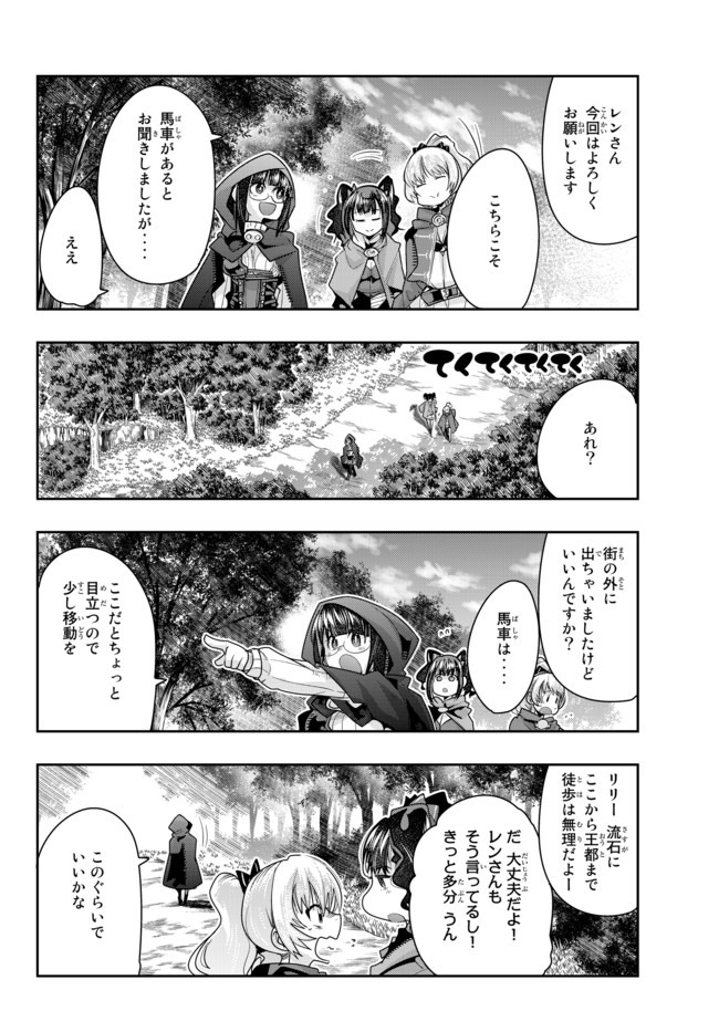 よくわからないけれど異世界に転生していたようです, 稀里糊涂异世重生 Chap 21.2 - Next Chap 22.2