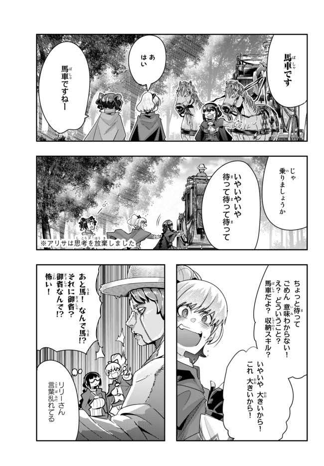 よくわからないけれど異世界に転生していたようです, 稀里糊涂异世重生 Chap 21.2 - Next Chap 22.2
