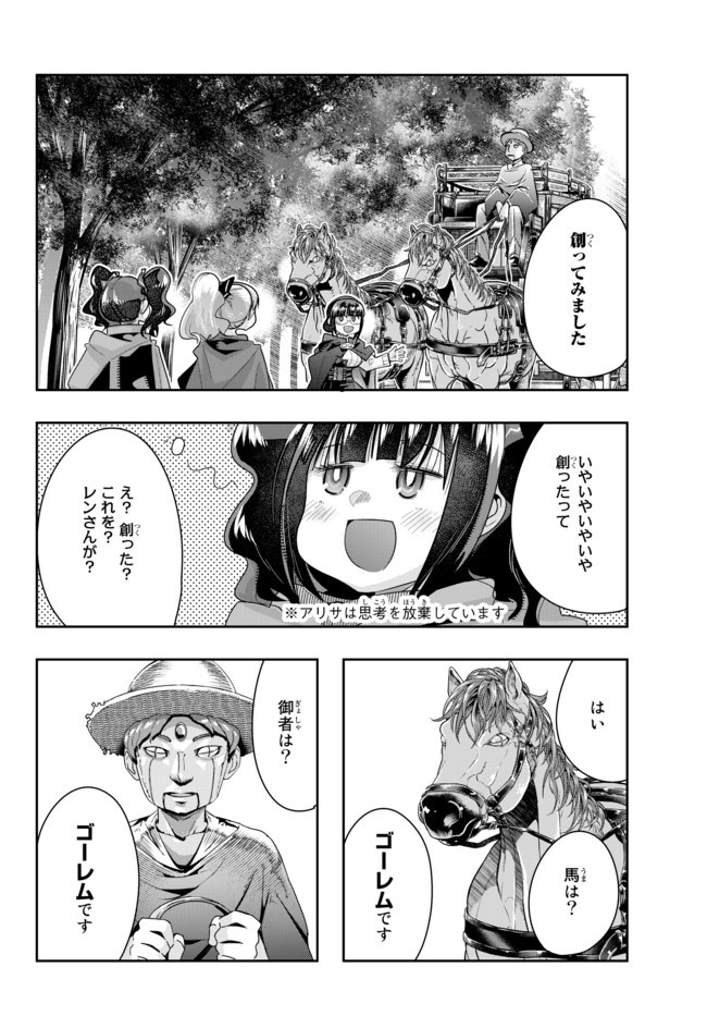 よくわからないけれど異世界に転生していたようです, 稀里糊涂异世重生 Chap 21.2 - Next Chap 22.2