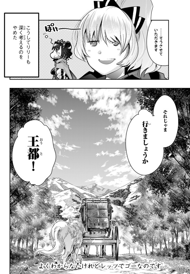 よくわからないけれど異世界に転生していたようです, 稀里糊涂异世重生 Chap 21.2 - Next Chap 22.2