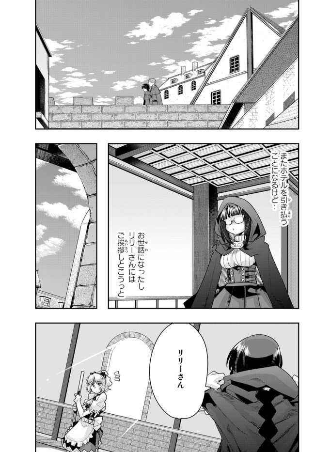 よくわからないけれど異世界に転生していたようです, 稀里糊涂异世重生 Chap 21.2 - Next Chap 22.2