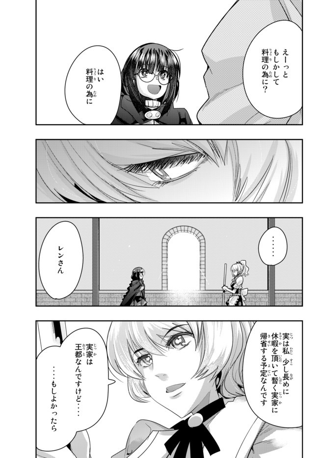 よくわからないけれど異世界に転生していたようです, 稀里糊涂异世重生 Chap 21.2 - Next Chap 22.2