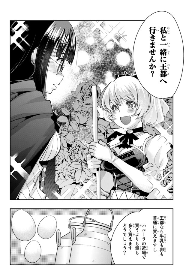 よくわからないけれど異世界に転生していたようです, 稀里糊涂异世重生 Chap 21.2 - Next Chap 22.2