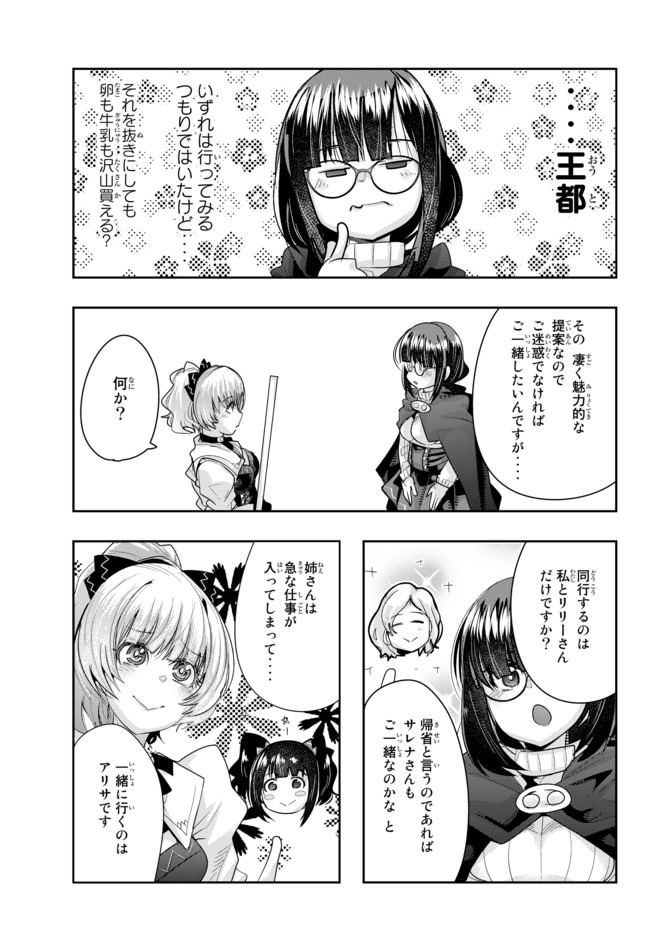 よくわからないけれど異世界に転生していたようです, 稀里糊涂异世重生 Chap 21.2 - Next Chap 22.2