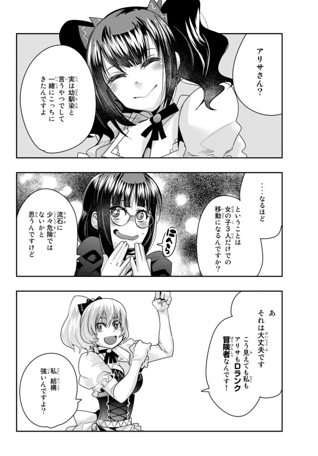 よくわからないけれど異世界に転生していたようです, 稀里糊涂异世重生 Chap 21.2 - Next Chap 22.2