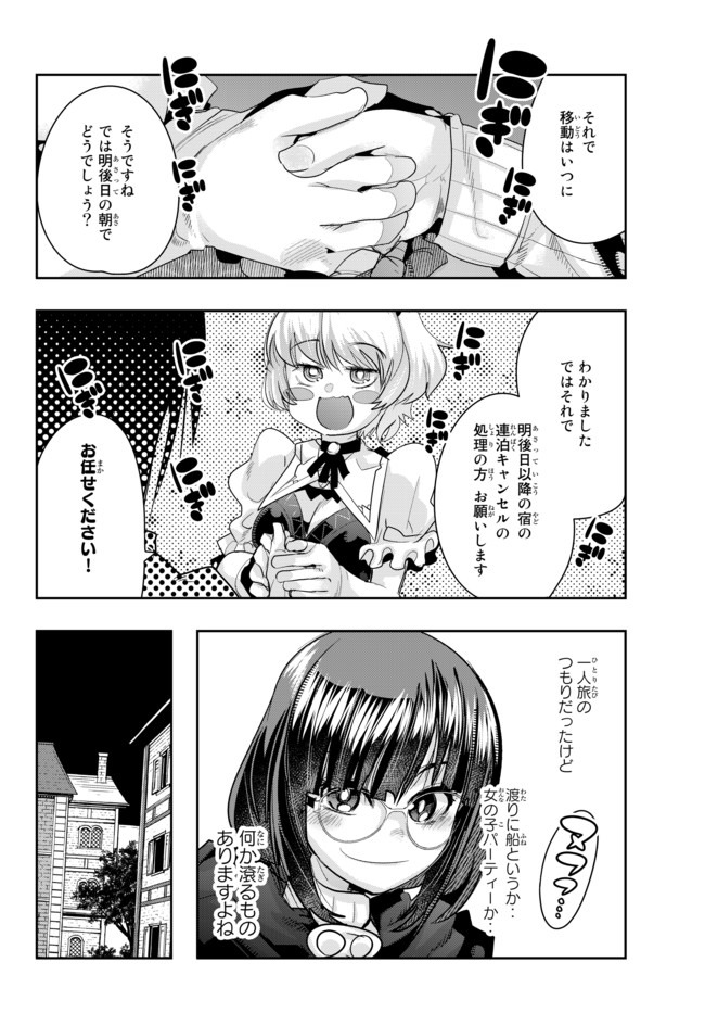 よくわからないけれど異世界に転生していたようです, 稀里糊涂异世重生 Chap 21.2 - Next Chap 22.2