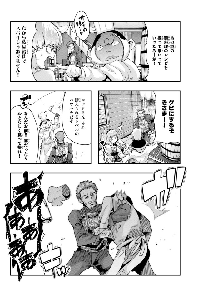 よくわからないけれど異世界に転生していたようです, 稀里糊涂异世重生 Chap 22 - Next Chap 23