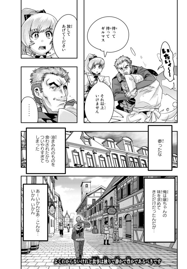 よくわからないけれど異世界に転生していたようです, 稀里糊涂异世重生 Chap 22 - Next Chap 23