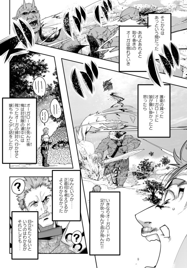 よくわからないけれど異世界に転生していたようです, 稀里糊涂异世重生 Chap 22 - Next Chap 23
