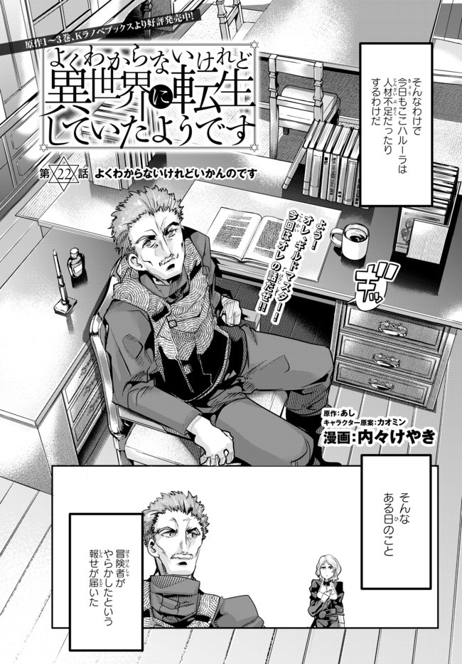 よくわからないけれど異世界に転生していたようです, 稀里糊涂异世重生 Chap 22 - Next Chap 23