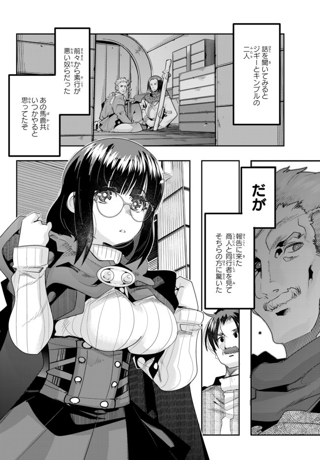 よくわからないけれど異世界に転生していたようです, 稀里糊涂异世重生 Chap 22 - Next Chap 23