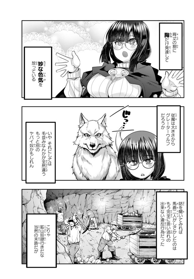 よくわからないけれど異世界に転生していたようです, 稀里糊涂异世重生 Chap 22 - Next Chap 23
