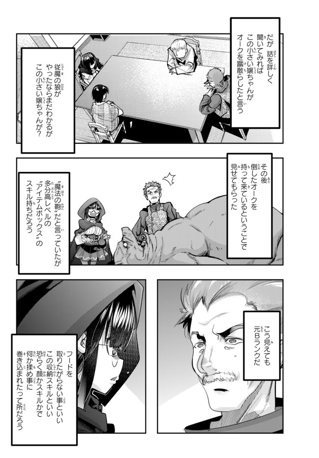よくわからないけれど異世界に転生していたようです, 稀里糊涂异世重生 Chap 22 - Next Chap 23