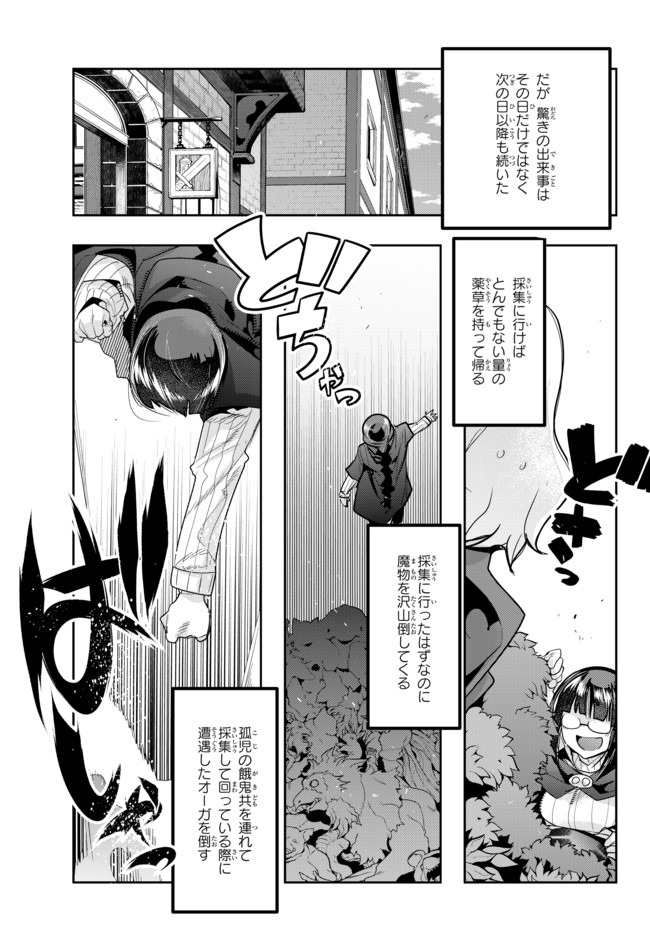 よくわからないけれど異世界に転生していたようです, 稀里糊涂异世重生 Chap 22 - Next Chap 23