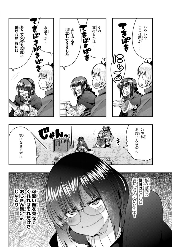 よくわからないけれど異世界に転生していたようです, 稀里糊涂异世重生 Chap 23 - Next Chap 24