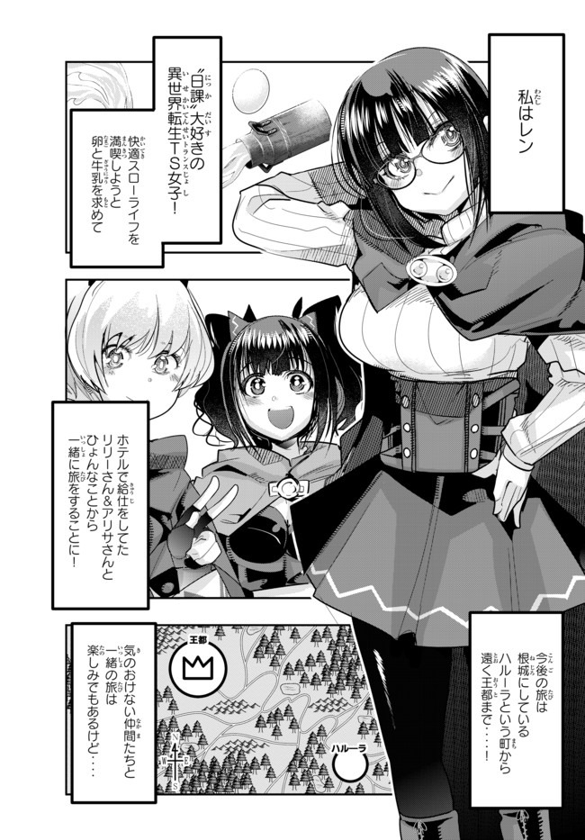 よくわからないけれど異世界に転生していたようです, 稀里糊涂异世重生 Chap 23 - Next Chap 24