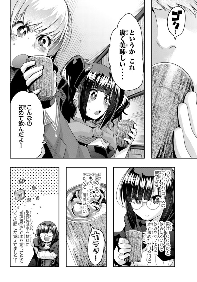 よくわからないけれど異世界に転生していたようです, 稀里糊涂异世重生 Chap 23 - Next Chap 24