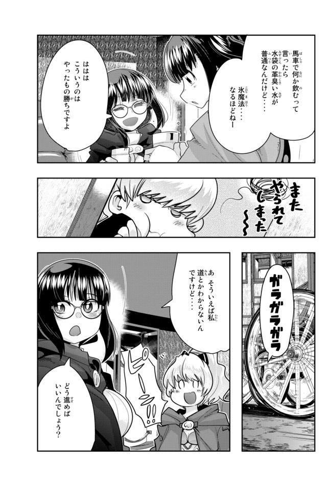 よくわからないけれど異世界に転生していたようです, 稀里糊涂异世重生 Chap 23 - Next Chap 24