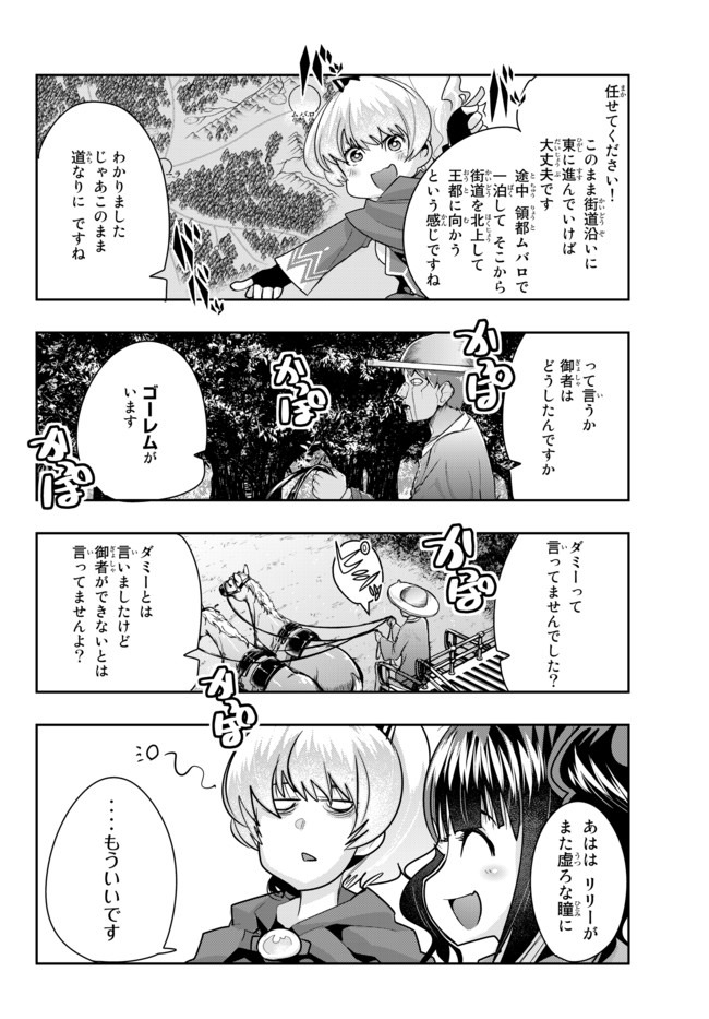 よくわからないけれど異世界に転生していたようです, 稀里糊涂异世重生 Chap 23 - Next Chap 24