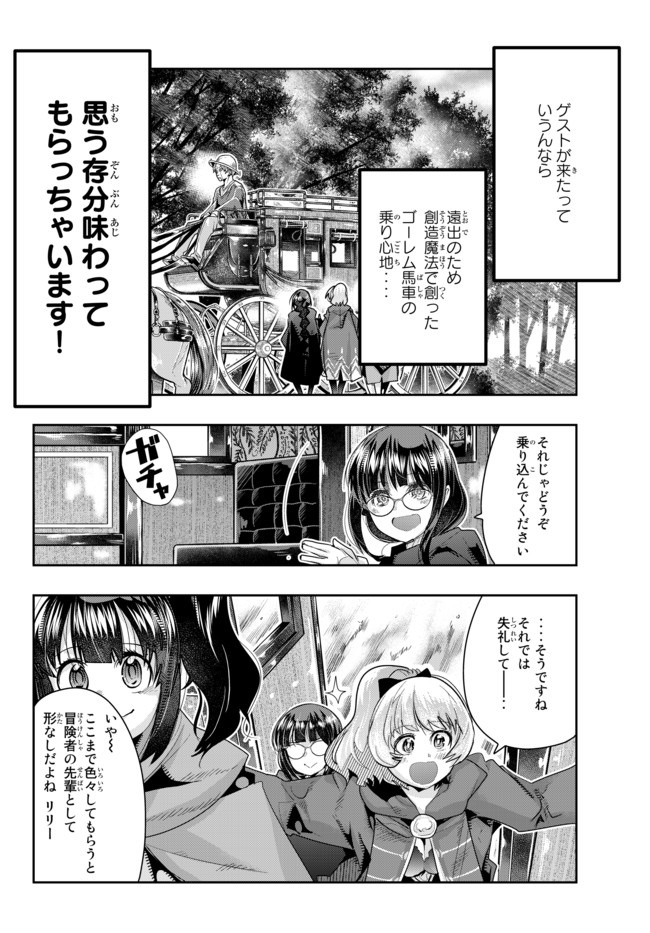 よくわからないけれど異世界に転生していたようです, 稀里糊涂异世重生 Chap 23 - Next Chap 24