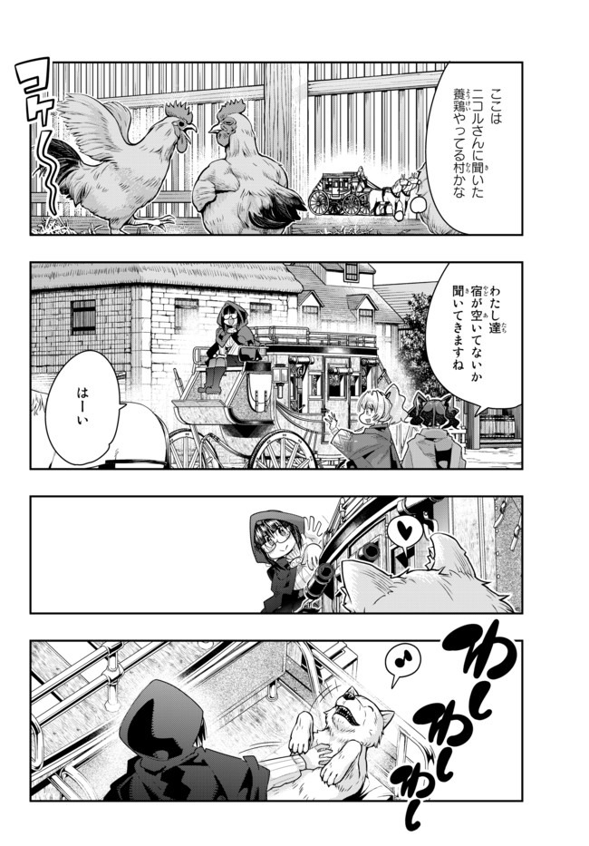 よくわからないけれど異世界に転生していたようです, 稀里糊涂异世重生 Chap 23.2 - Next Chap 24.2