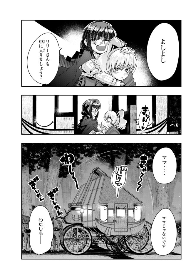 よくわからないけれど異世界に転生していたようです, 稀里糊涂异世重生 Chap 23.2 - Next Chap 24.2