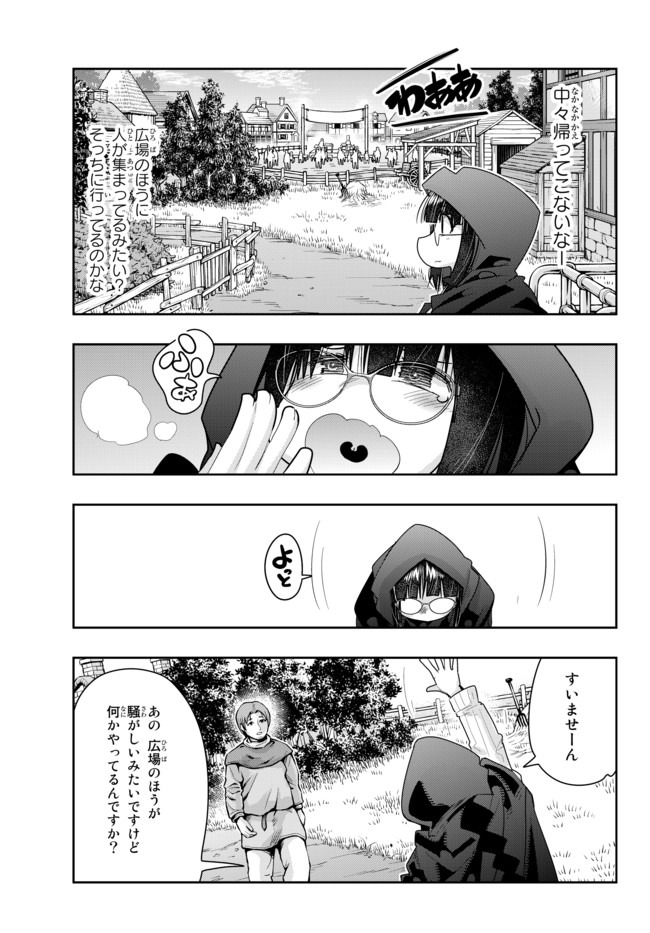 よくわからないけれど異世界に転生していたようです, 稀里糊涂异世重生 Chap 23.2 - Next Chap 24.2