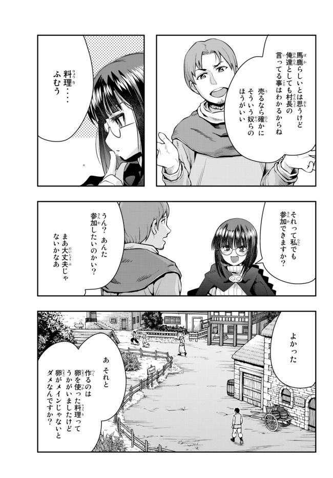 よくわからないけれど異世界に転生していたようです, 稀里糊涂异世重生 Chap 23.2 - Next Chap 24.2