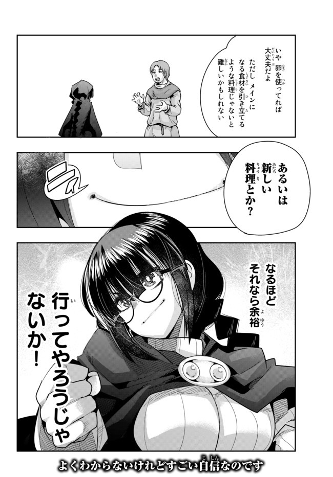 よくわからないけれど異世界に転生していたようです, 稀里糊涂异世重生 Chap 23.2 - Next Chap 24.2