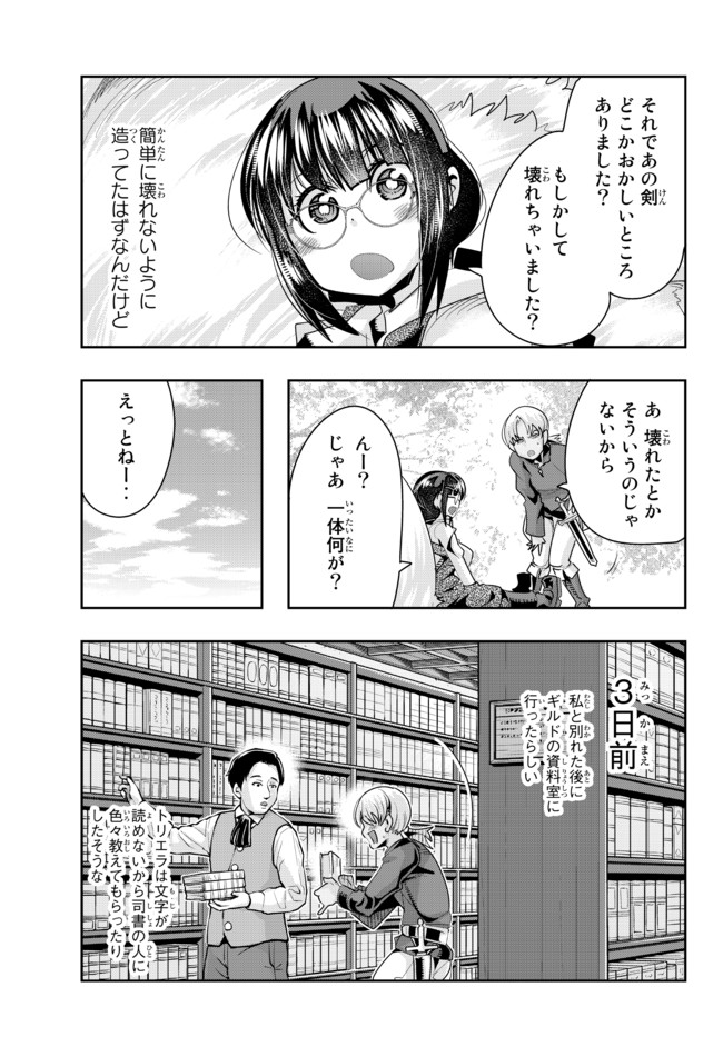 よくわからないけれど異世界に転生していたようです, 稀里糊涂异世重生 Chap 37.1 - Next Chap 38.1