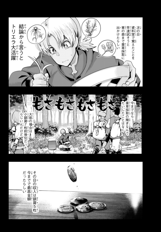 よくわからないけれど異世界に転生していたようです, 稀里糊涂异世重生 Chap 37.1 - Next Chap 38.1