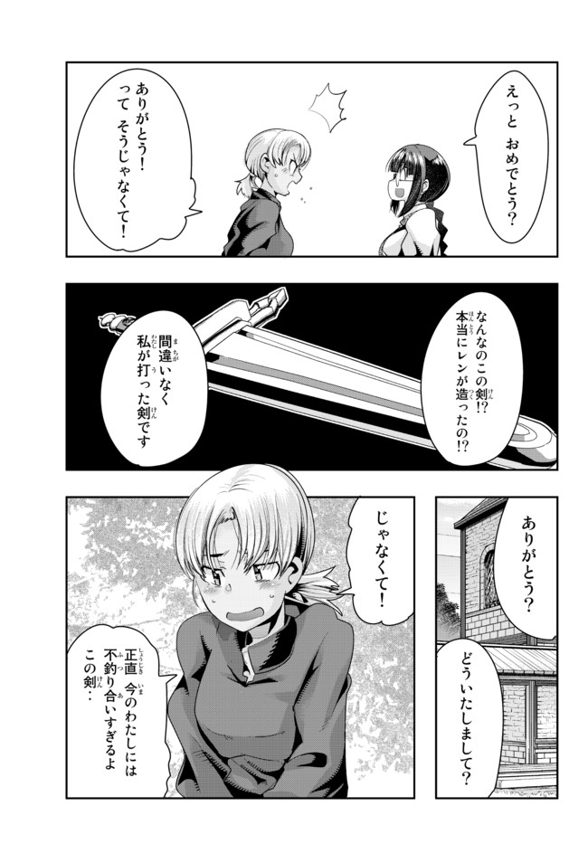 よくわからないけれど異世界に転生していたようです, 稀里糊涂异世重生 Chap 37.1 - Next Chap 38.1