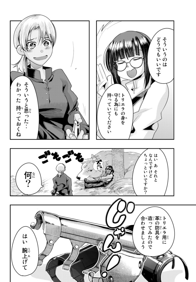 よくわからないけれど異世界に転生していたようです, 稀里糊涂异世重生 Chap 37.1 - Next Chap 38.1