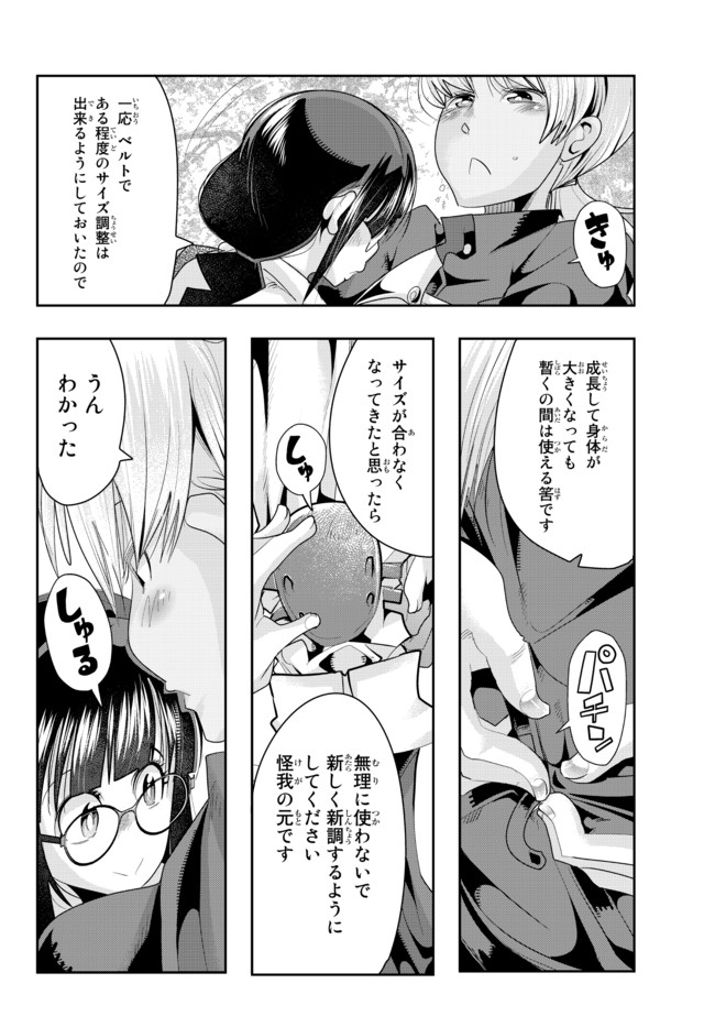 よくわからないけれど異世界に転生していたようです, 稀里糊涂异世重生 Chap 37.2 - Next Chap 38.2
