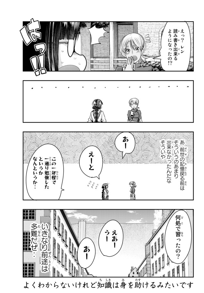 よくわからないけれど異世界に転生していたようです, 稀里糊涂异世重生 Chap 37.2 - Next Chap 38.2