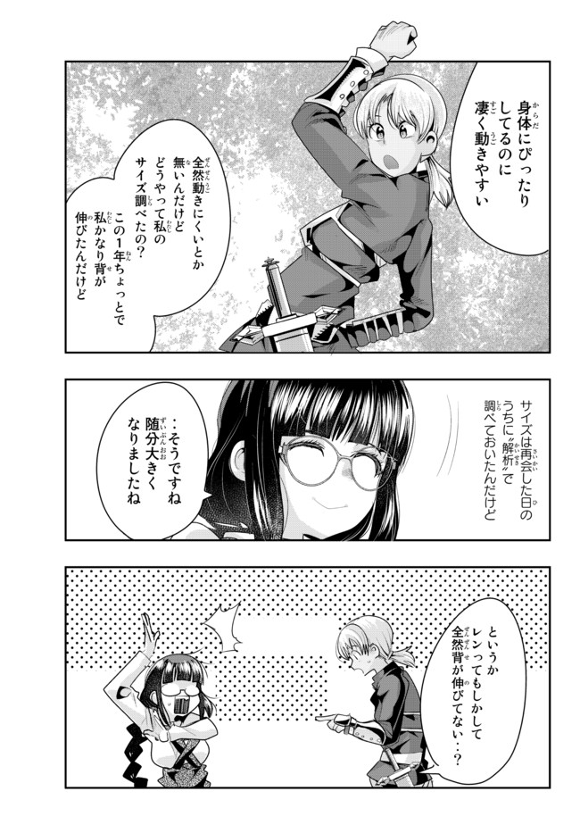 よくわからないけれど異世界に転生していたようです, 稀里糊涂异世重生 Chap 37.2 - Next Chap 38.2