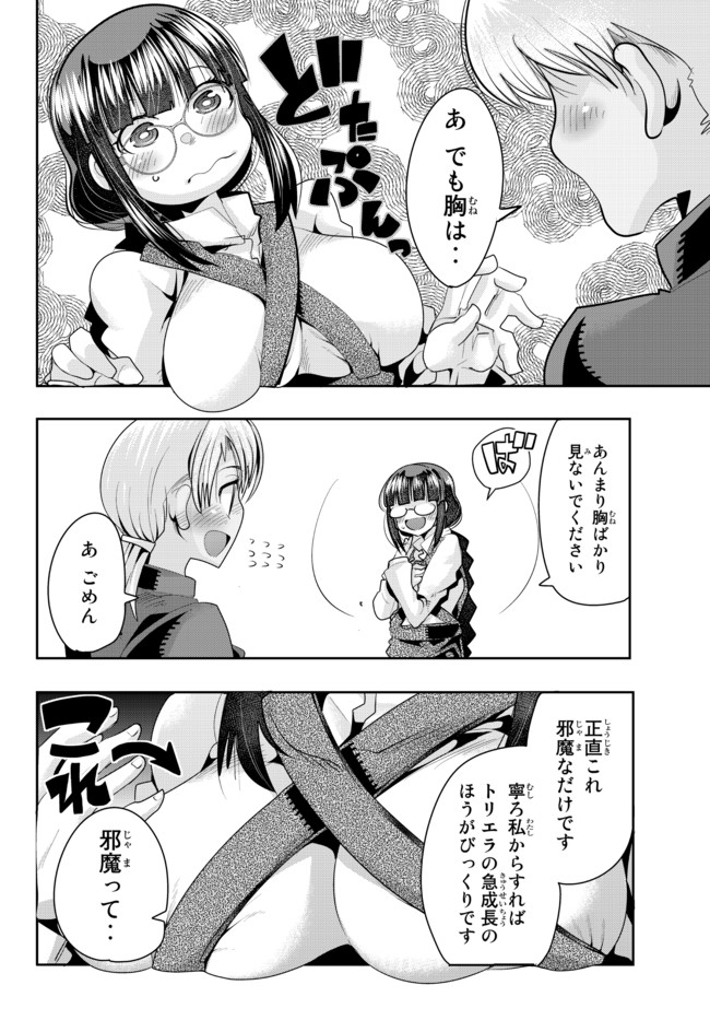 よくわからないけれど異世界に転生していたようです, 稀里糊涂异世重生 Chap 37.2 - Next Chap 38.2