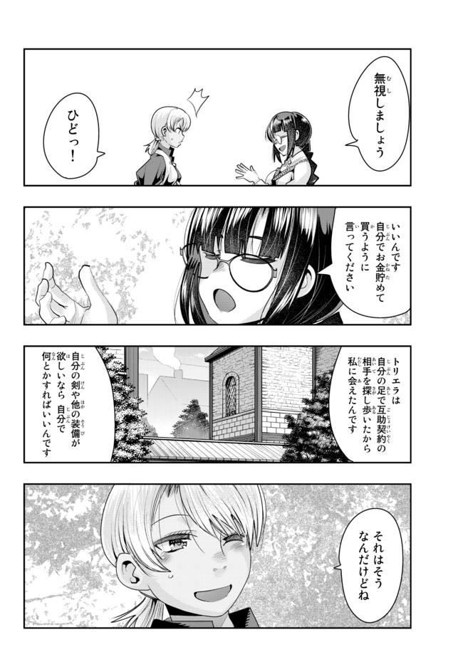よくわからないけれど異世界に転生していたようです, 稀里糊涂异世重生 Chap 37.2 - Next Chap 38.2