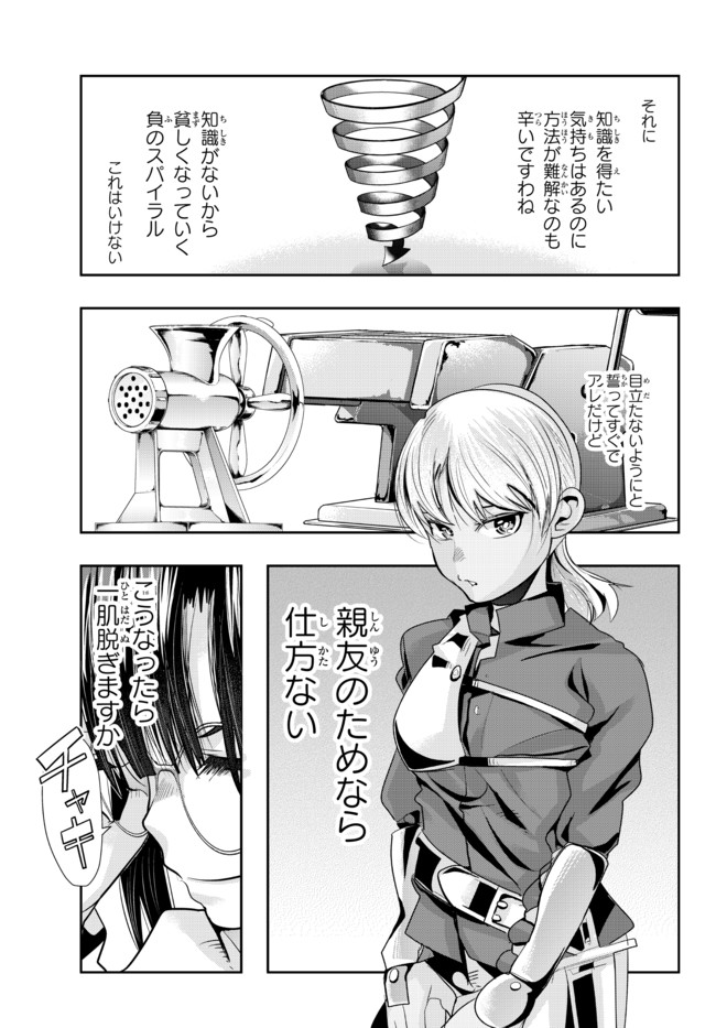 よくわからないけれど異世界に転生していたようです, 稀里糊涂异世重生 Chap 37.2 - Next Chap 38.2